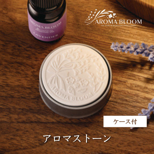 アロマストーン