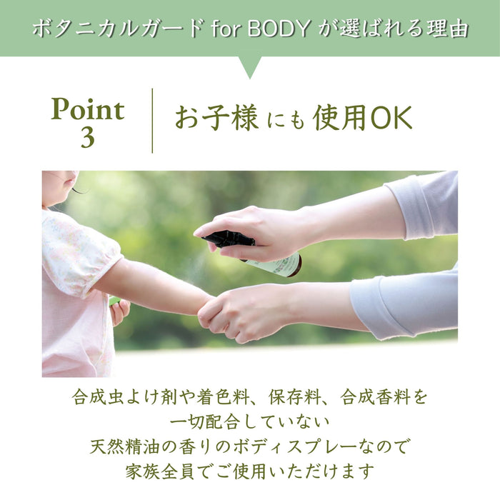 ボタニカルガード for BODY