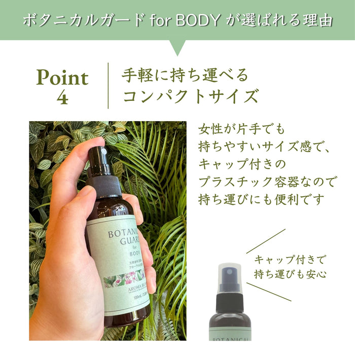 ボタニカルガード for BODY