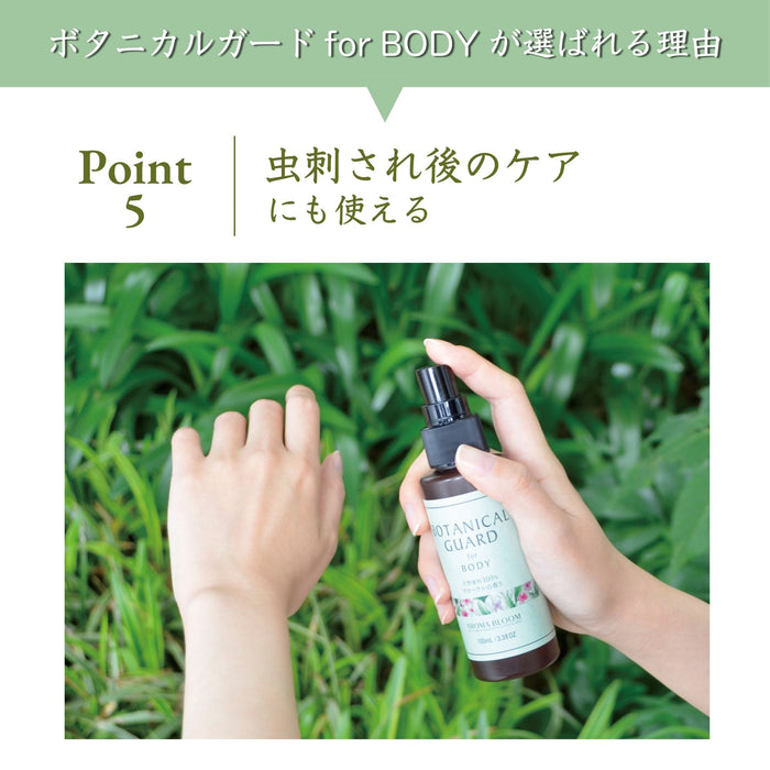 ボタニカルガード for BODY