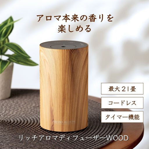 リッチアロマディフューザーWOOD