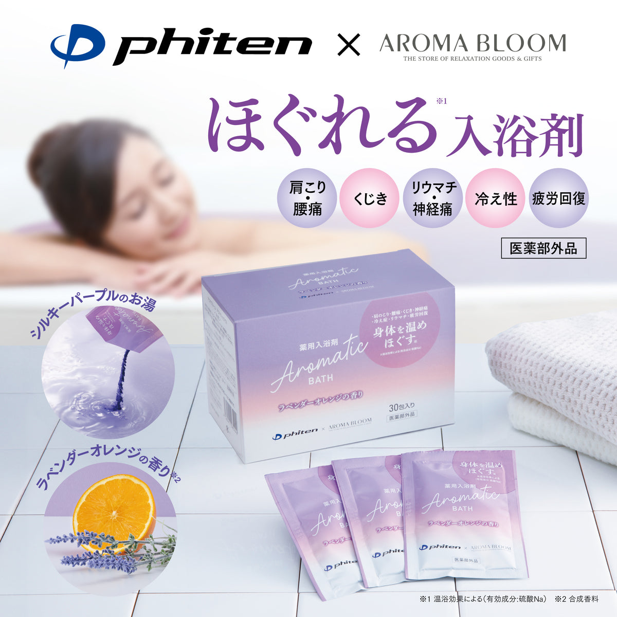 アロマブルーム アロマティックバス— Aroma Bloom ONLINE SHOP