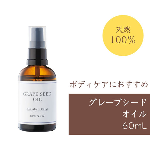 グレープシードオイル