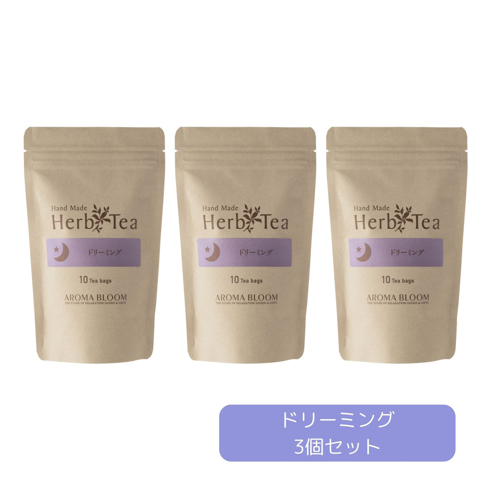 【お得なおまとめ】ハーブティー ドリーミング 3個セット