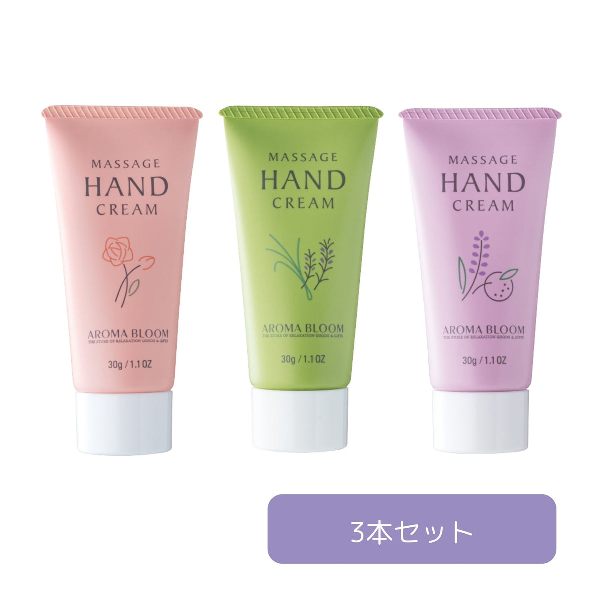 ハンドクリーム おまとめ3本セット— Aroma Bloom ONLINE SHOP